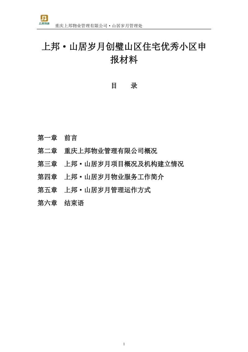 创优汇报材料_第1页