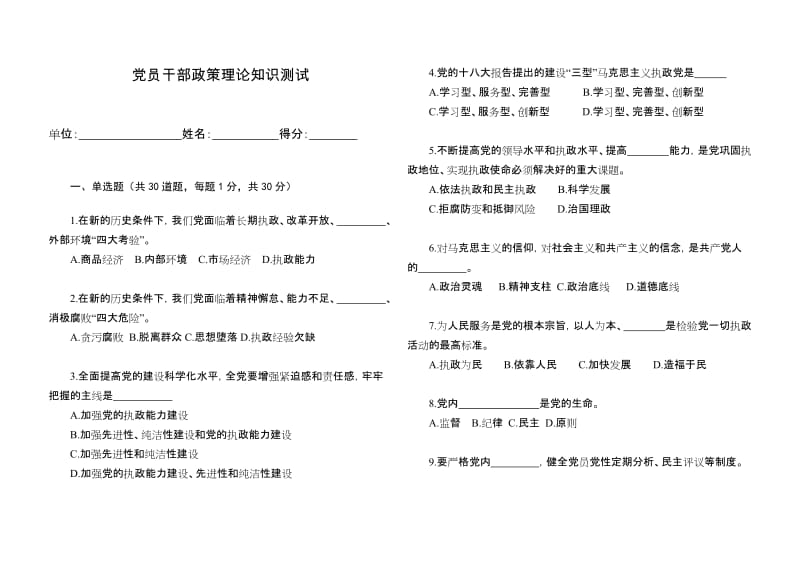 知识竞赛题库(政策理论)_第1页