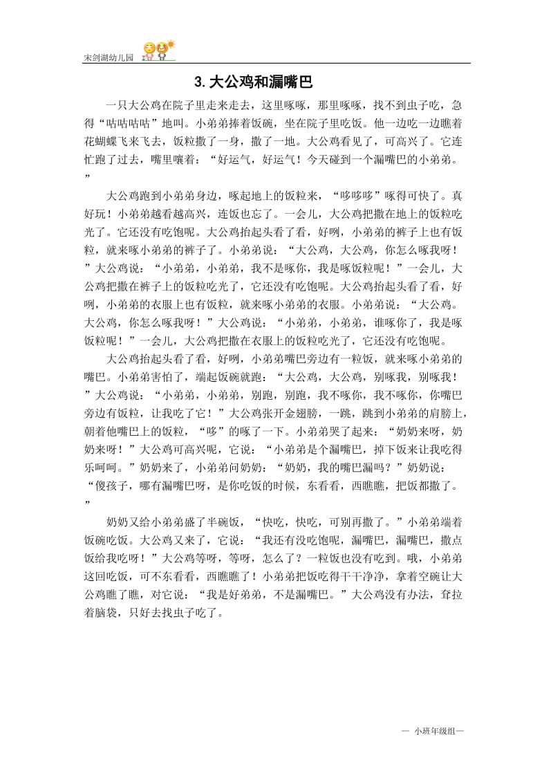 小班餐前小故事、儿歌_第2页