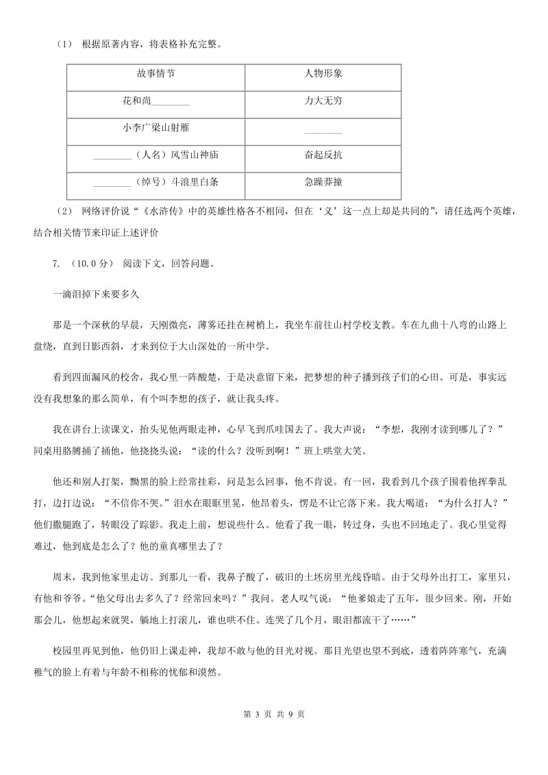 鄂教版2019-2020年七年级上学期语文第一次六校联考（月考）试卷D卷_第3页