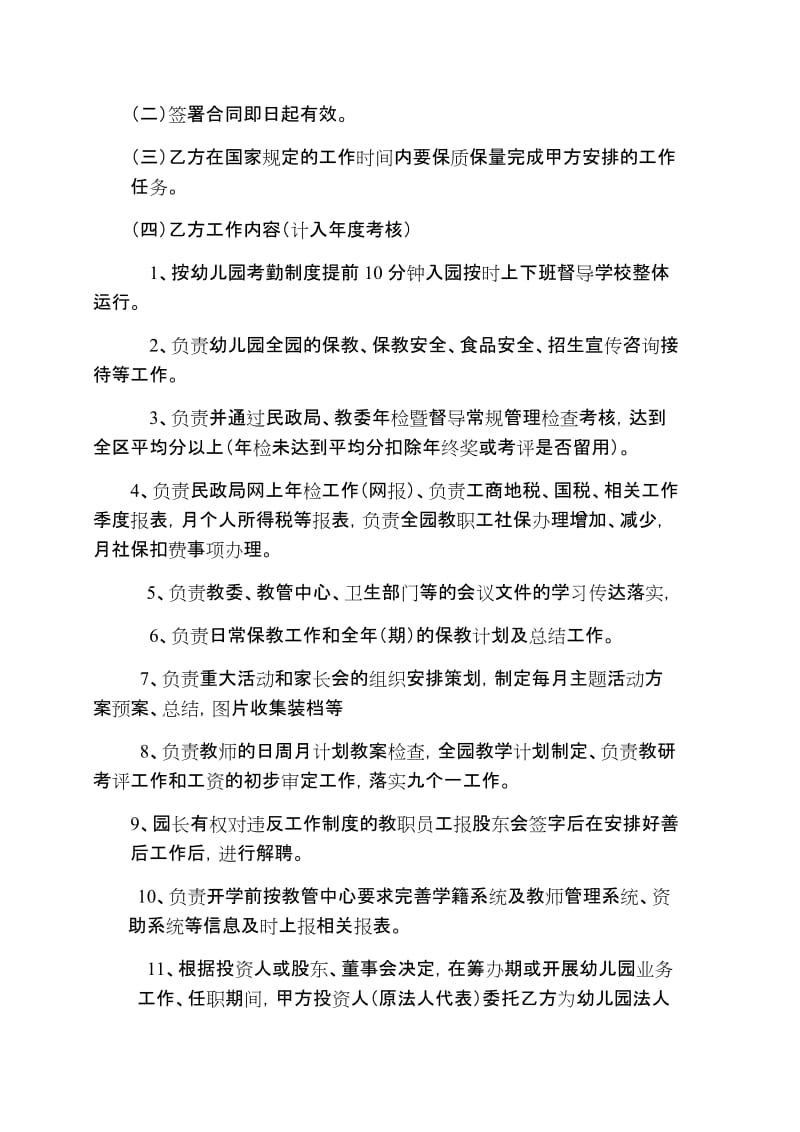 重庆市民办幼儿园园长聘任合同,幼儿园老师合同—全覆盖-经典_第2页