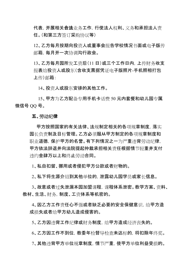 重庆市民办幼儿园园长聘任合同,幼儿园老师合同—全覆盖-经典_第3页
