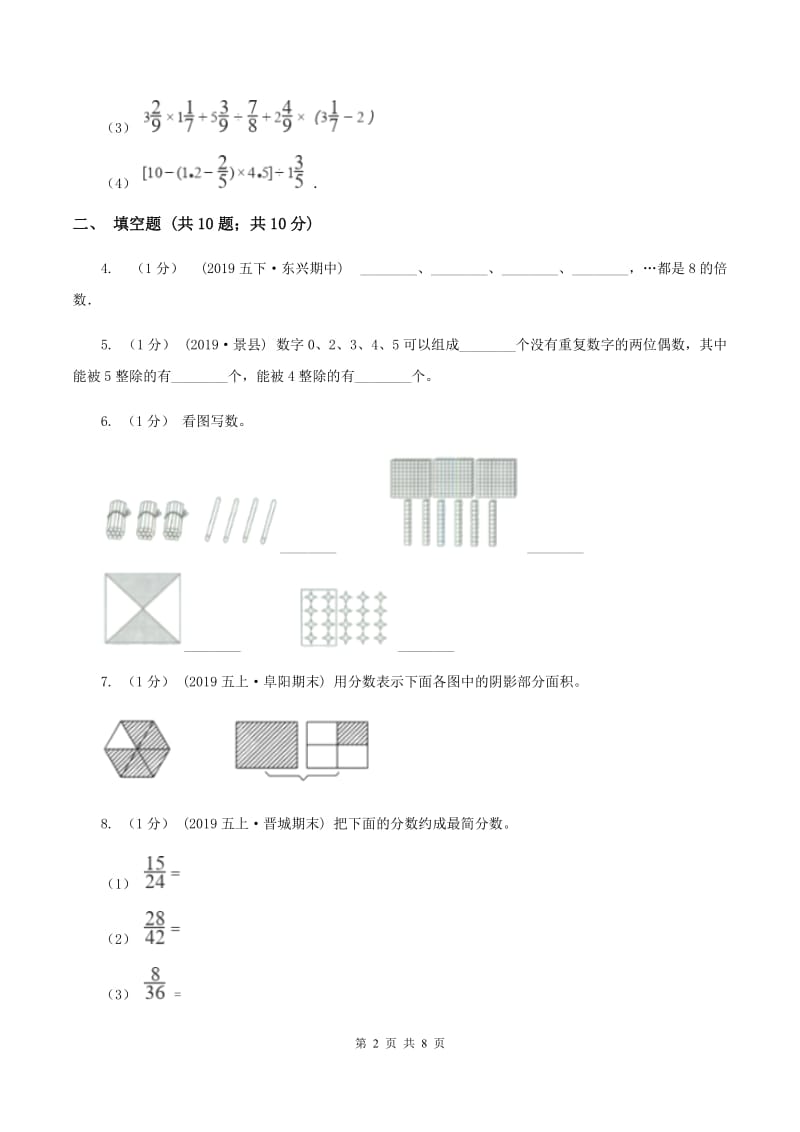 2019-2020学年小学数学人教版五年级下册 期末检测卷（一）A卷_第2页