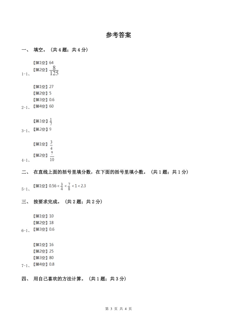 2019-2020学年小学数学北师大版五年级下册 1.3“分数王国”与“小数王国 同步练习（I）卷_第3页