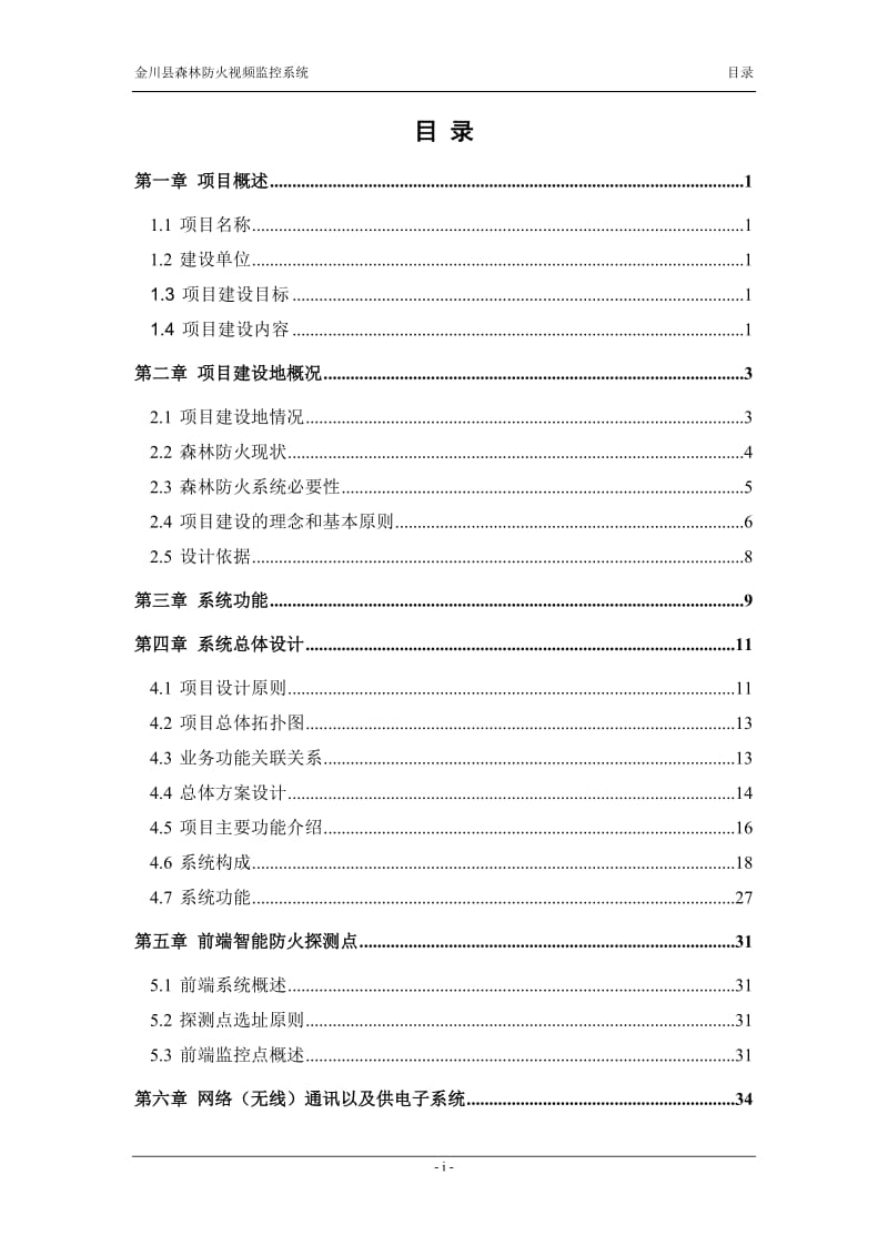 森林防火视频监控系统方案_第2页