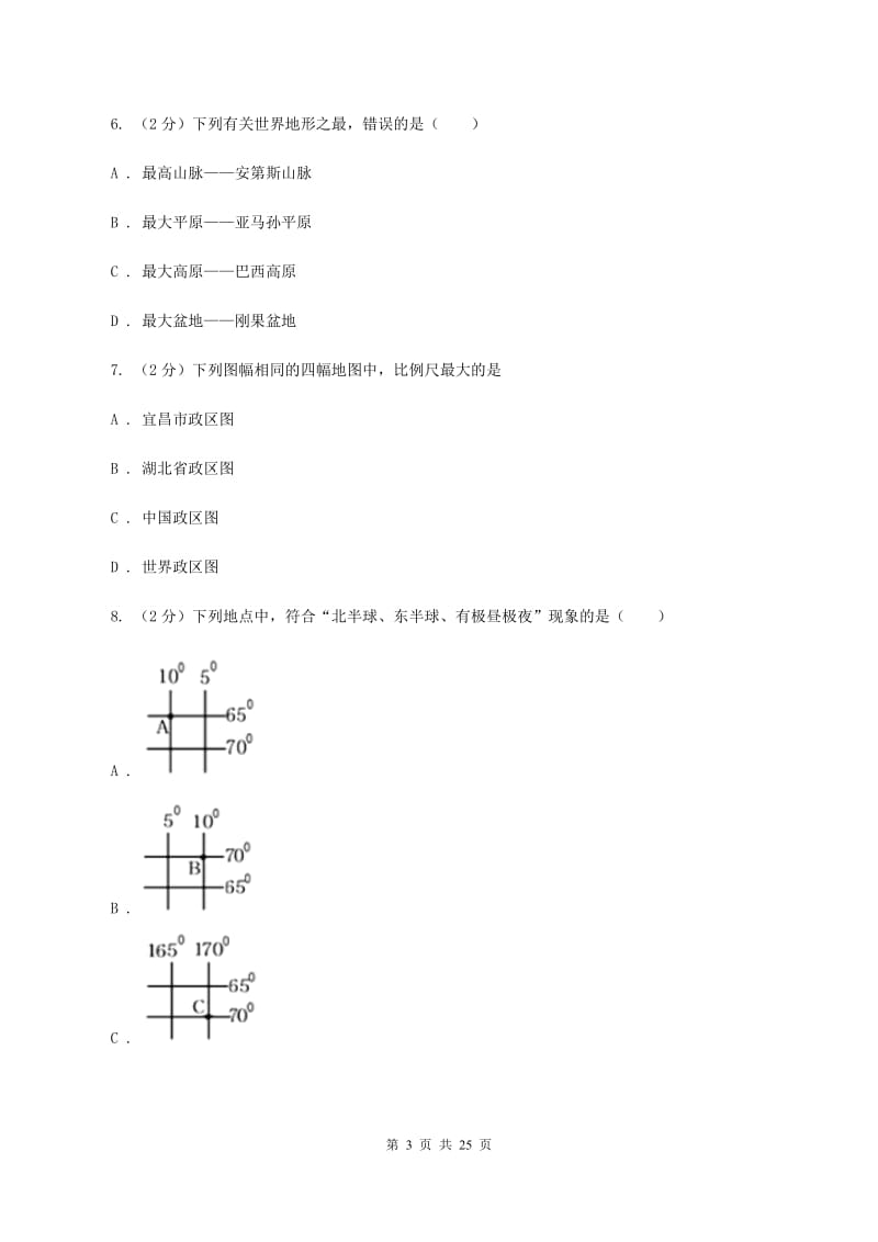 湘教版中学2019-2020学年七年级上学期地理期中考试试卷A卷_第3页