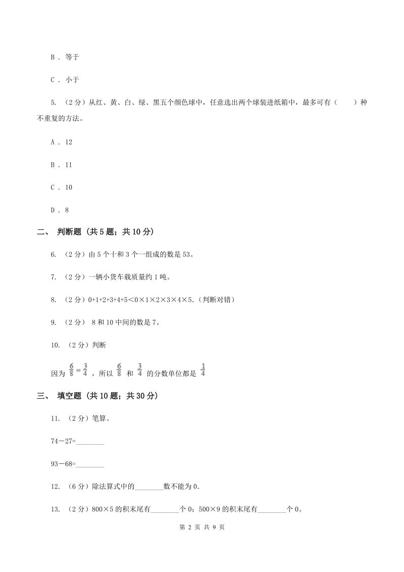 2019-2020学年上学期三年级数学期末模拟试卷(II)卷_第2页