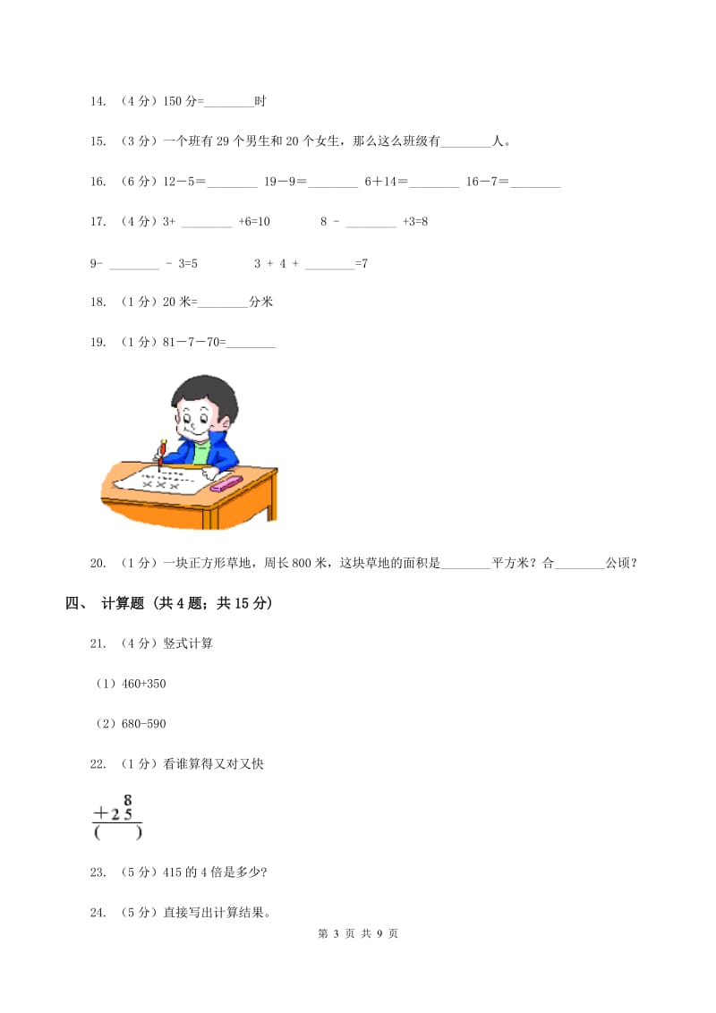 2019-2020学年上学期三年级数学期末模拟试卷(II)卷_第3页