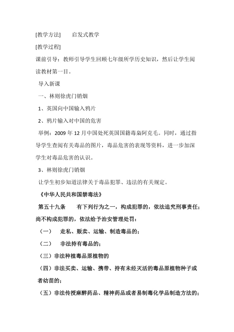 八年级历史学科教学渗透法制教育教案_第3页