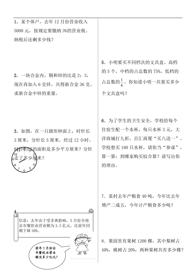 人教版小学六年级数学上册应用题、计算题专项练习总复习87题(1)1_第1页