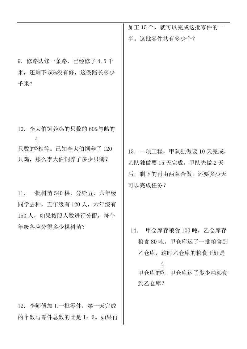 人教版小学六年级数学上册应用题、计算题专项练习总复习87题(1)1_第2页