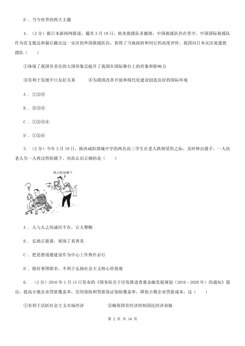 鲁教版2020届九年级上学期政治期末考试试卷D卷_第2页