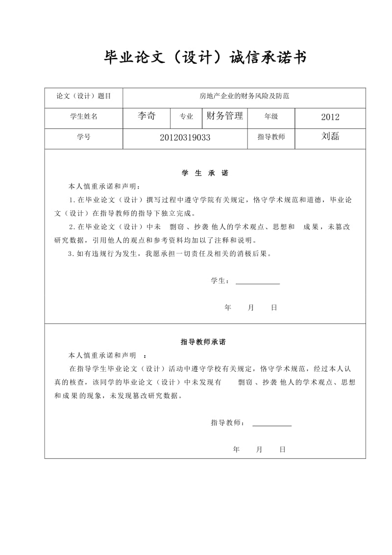 房地产企业的财务风险及防范_第2页