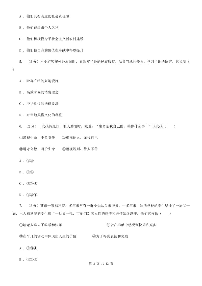 江苏省九年级上学期政治第一次月考试卷D卷_第2页