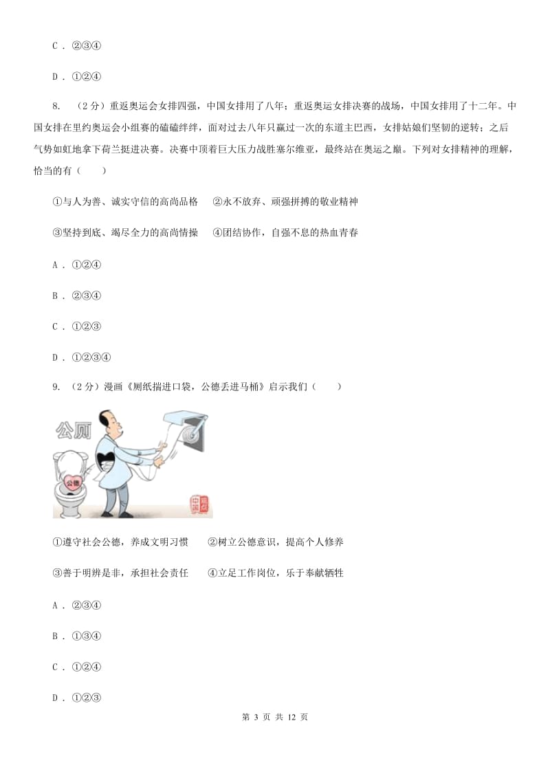 江苏省九年级上学期政治第一次月考试卷D卷_第3页