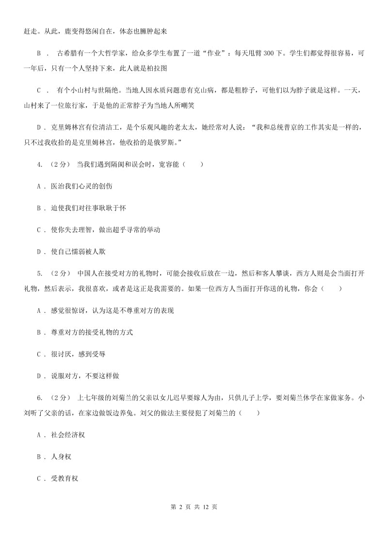 浙江省九年级下学期第一次月考政治试卷D卷_第2页