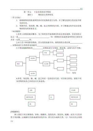 《豐富多彩的化學(xué)物質(zhì)》學(xué)案2