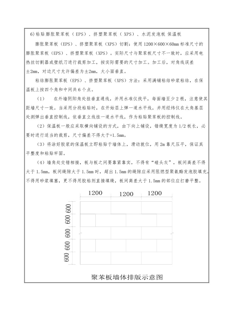 外墙保温-技术交底_第3页