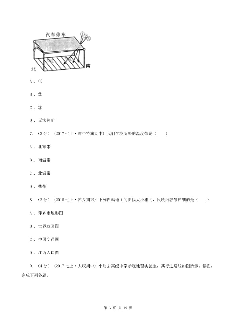 鲁教版2019-2020学年六年级上学期地理期中考试试卷(II )卷_第3页