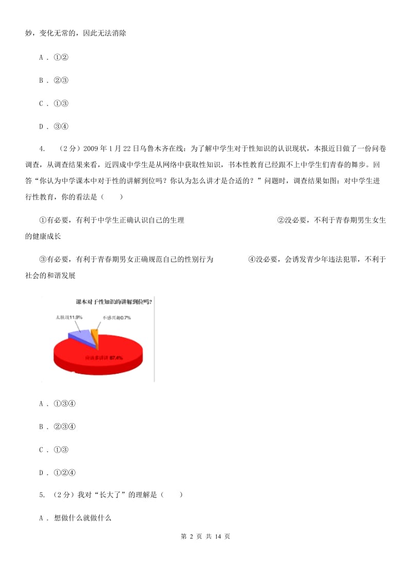 苏教版2019-2020学年七年级下学期道德与法治期末教学质量检测试卷D卷_第2页