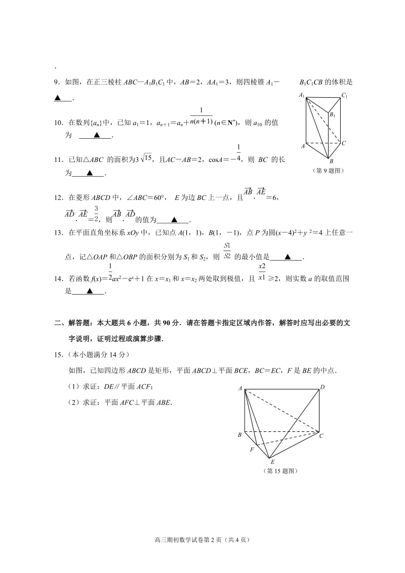 南京市2019届高三年级学情调研卷_第2页