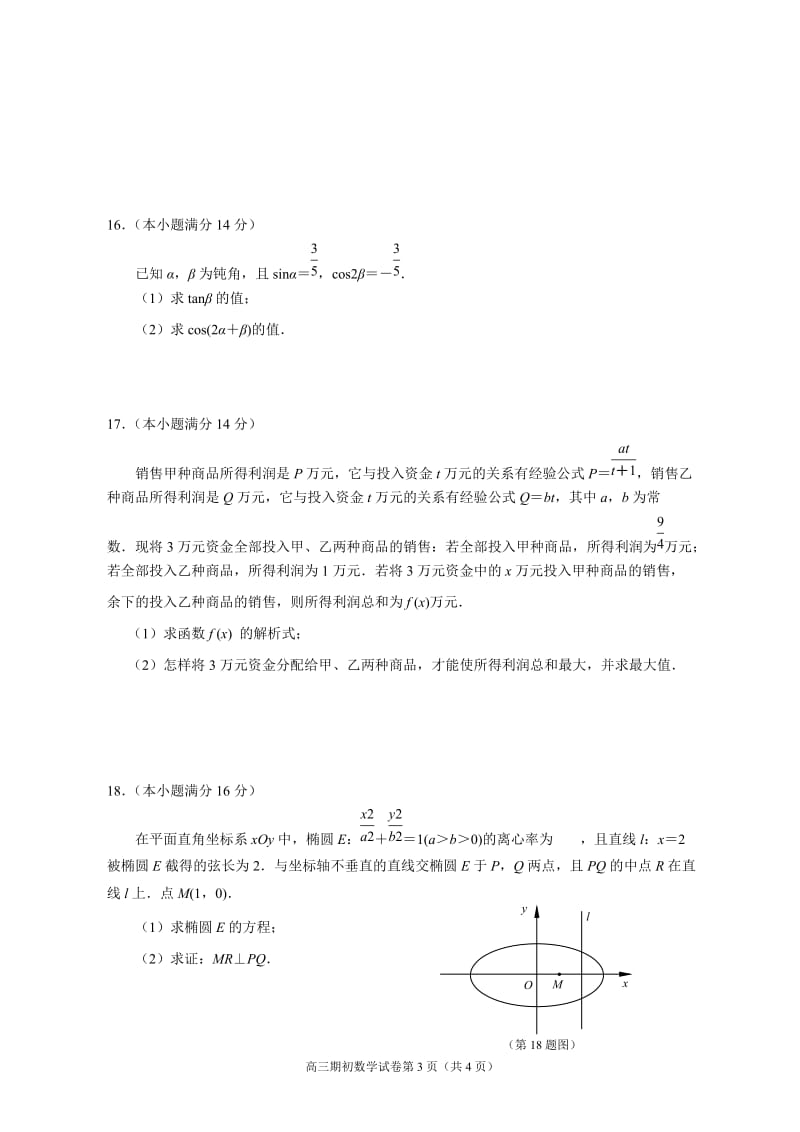 南京市2019届高三年级学情调研卷_第3页