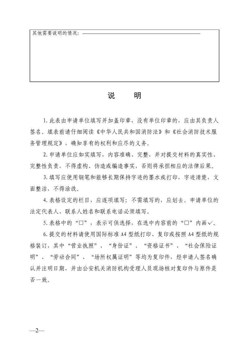 消防技术服务监督管理法律文书_第2页