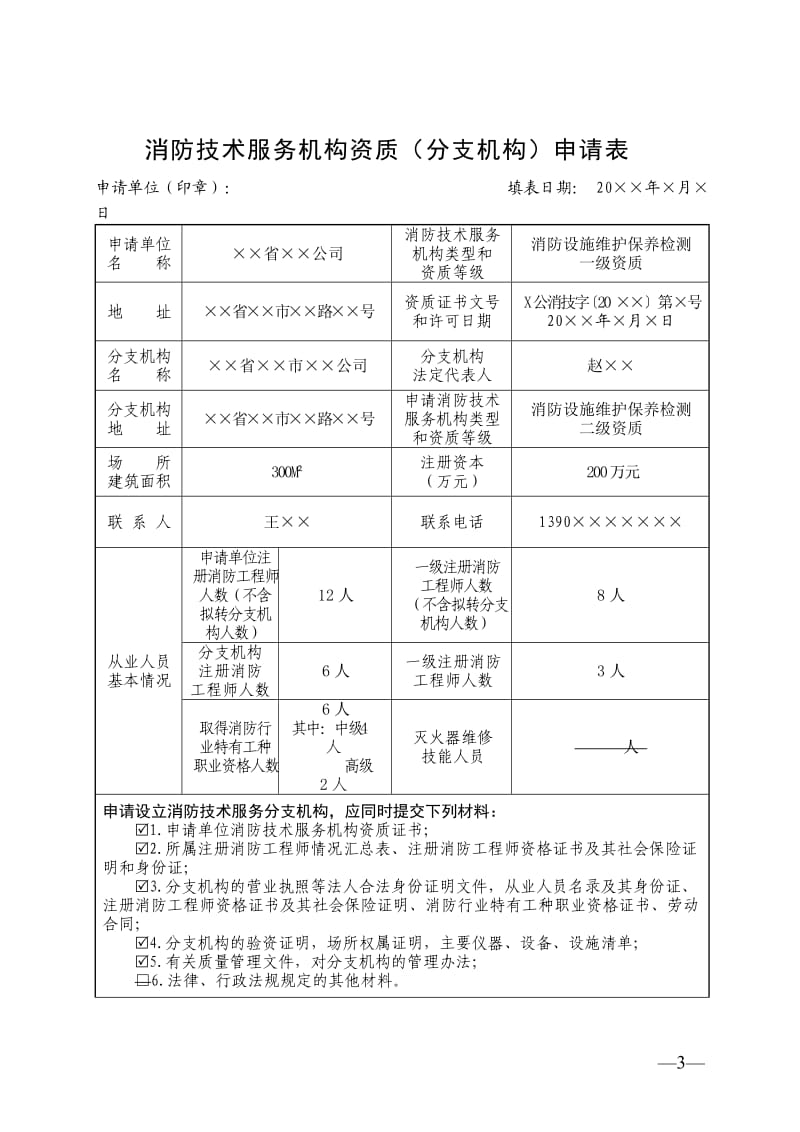 消防技术服务监督管理法律文书_第3页