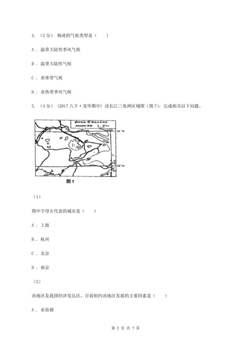 课标版2019-2020学年八年级下学期期末考试地理试题B卷_第2页