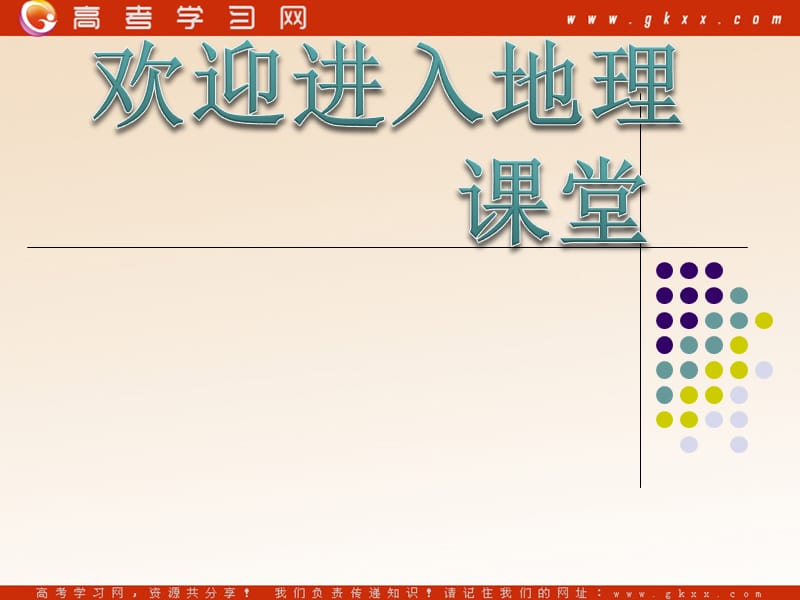 高中地理1.1《旅游概述》课件1（11张PPT）（湘教版选修3）_第1页