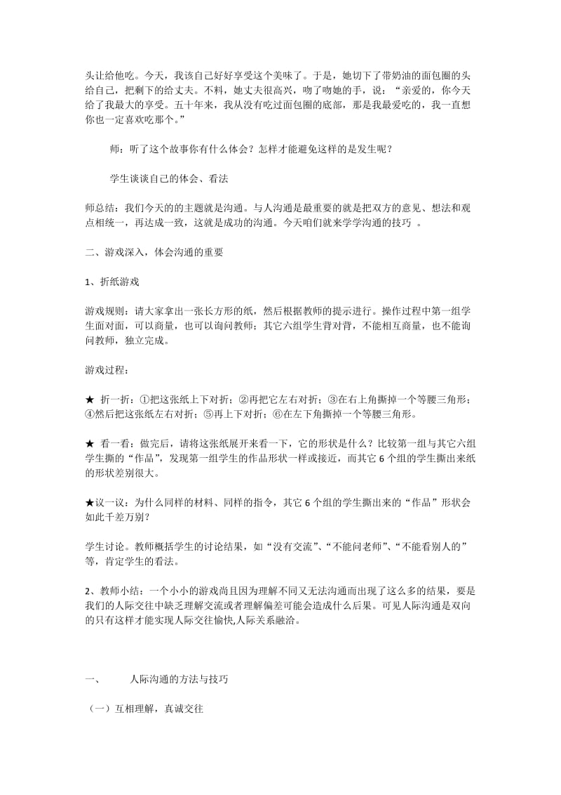 心理健康教育优质课教案_第2页