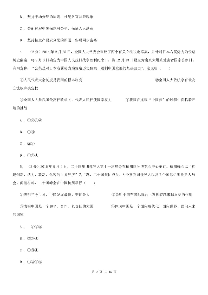 江西省九年级下学期政治开学检测试试卷（II ）卷_第2页