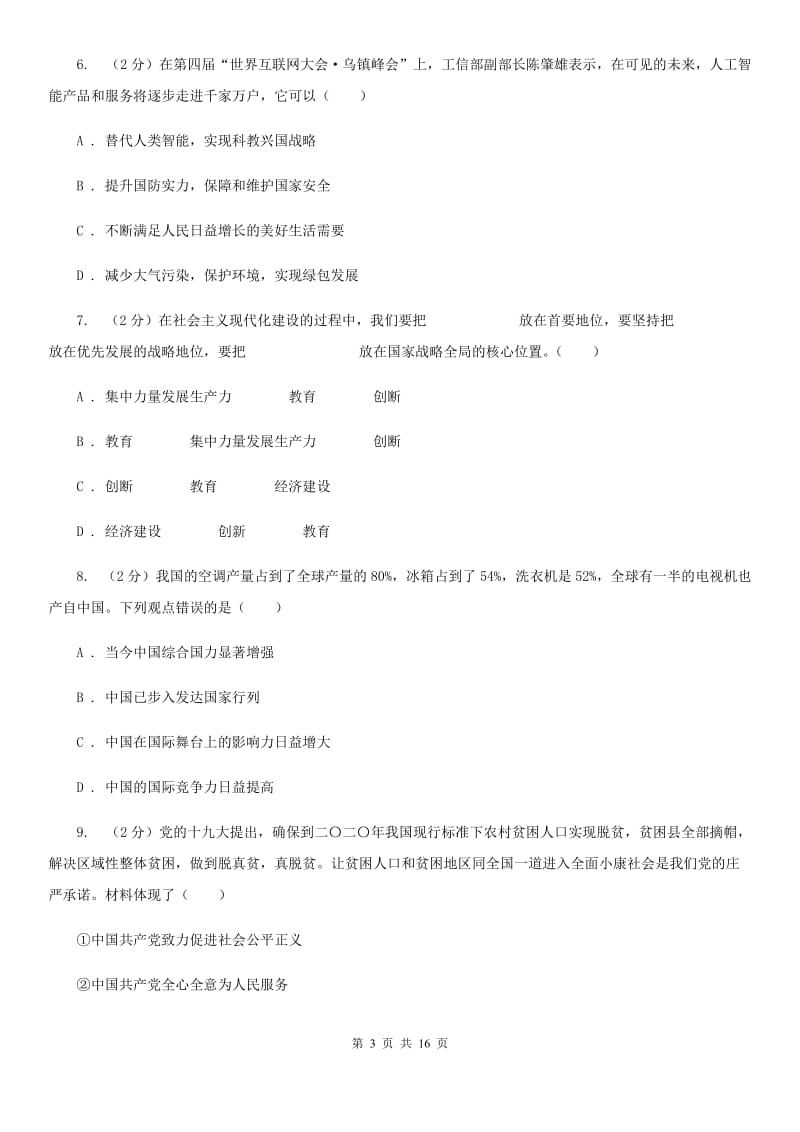 江西省九年级下学期政治开学检测试试卷（II ）卷_第3页