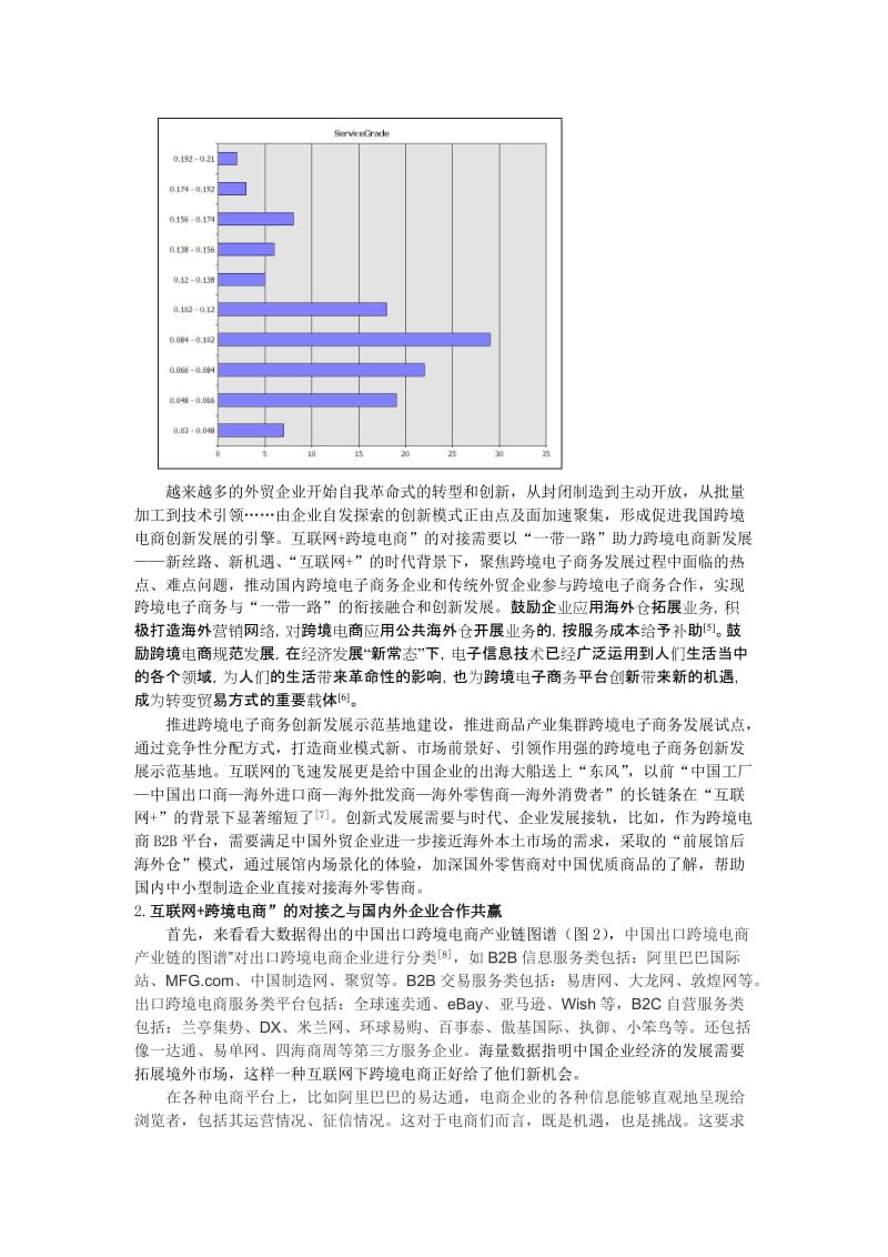 大数据时代背景下“互联网+跨境电商”的对接策略_第3页