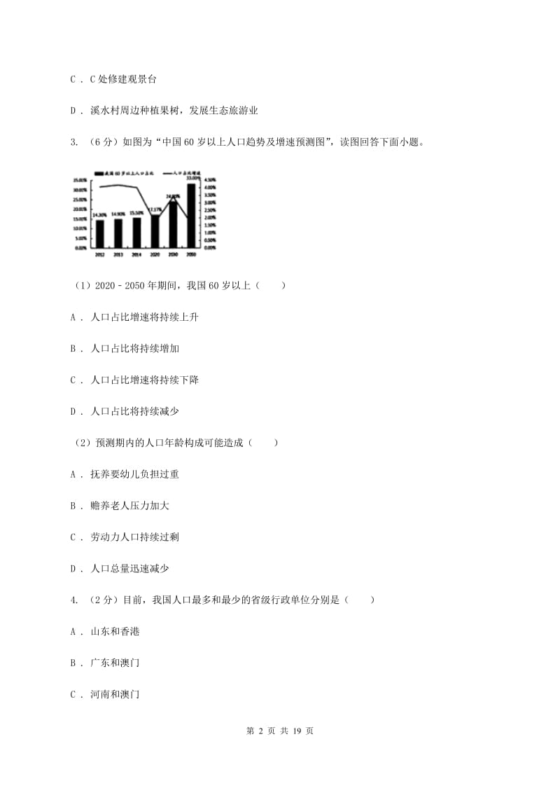 粤教版2019-2020学年八年级上学期地理期末考试试卷A卷精编_第2页