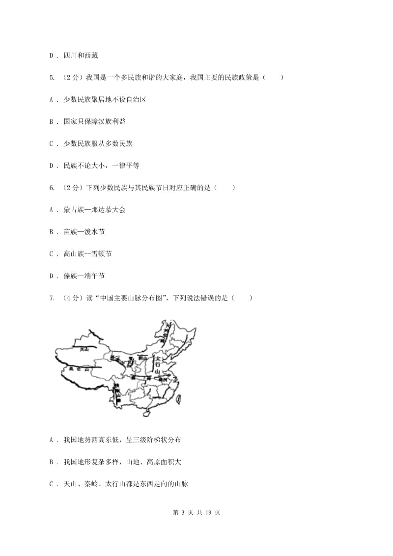 粤教版2019-2020学年八年级上学期地理期末考试试卷A卷精编_第3页