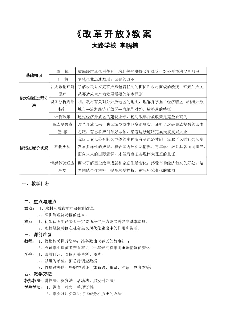 《改革开放》教案_第1页