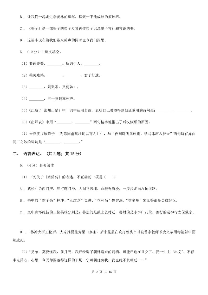 鲁教版2020届九年级上学期语文10月月考试卷C卷_第2页