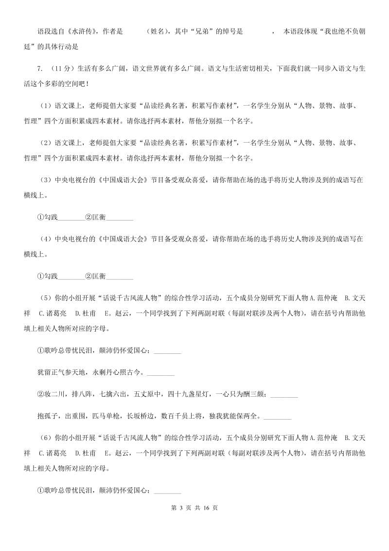 鲁教版2020届九年级上学期语文10月月考试卷C卷_第3页