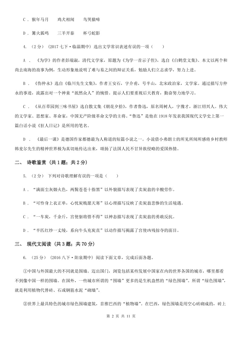 西师大版2019-2020学年八年级下学期期末抽考语文试题D卷_第2页