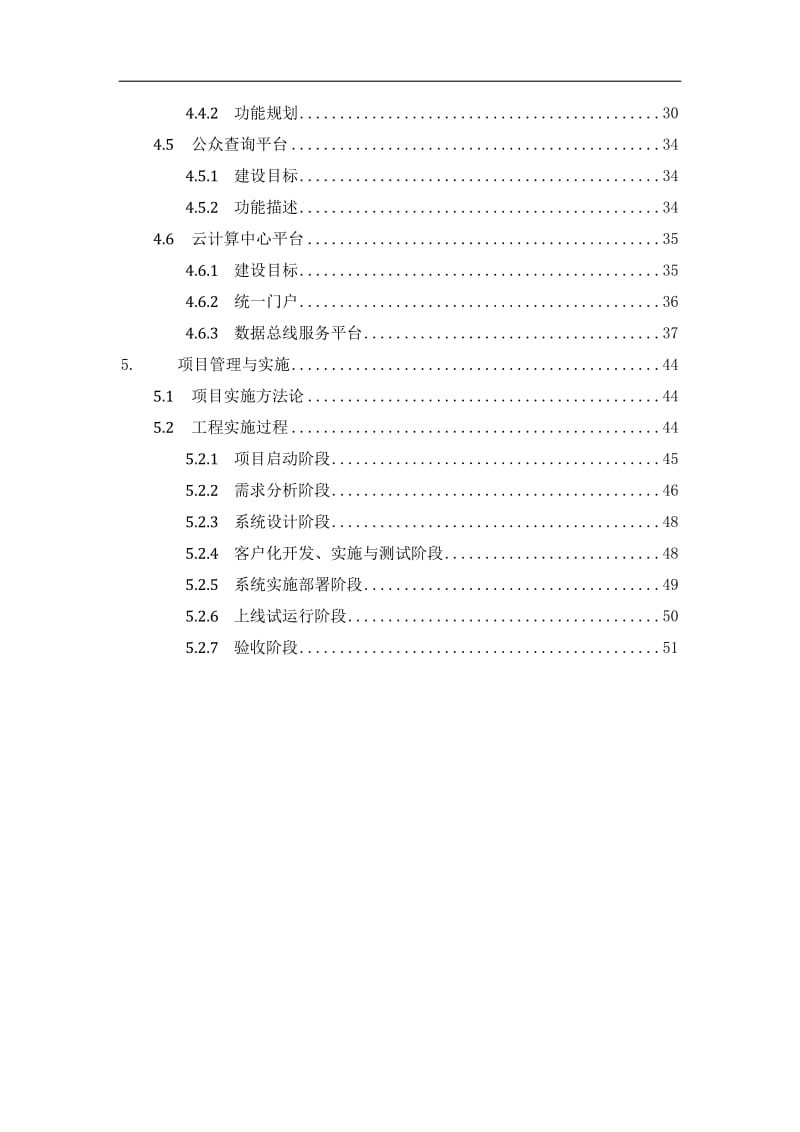 智慧食品溯源解决方案_第3页