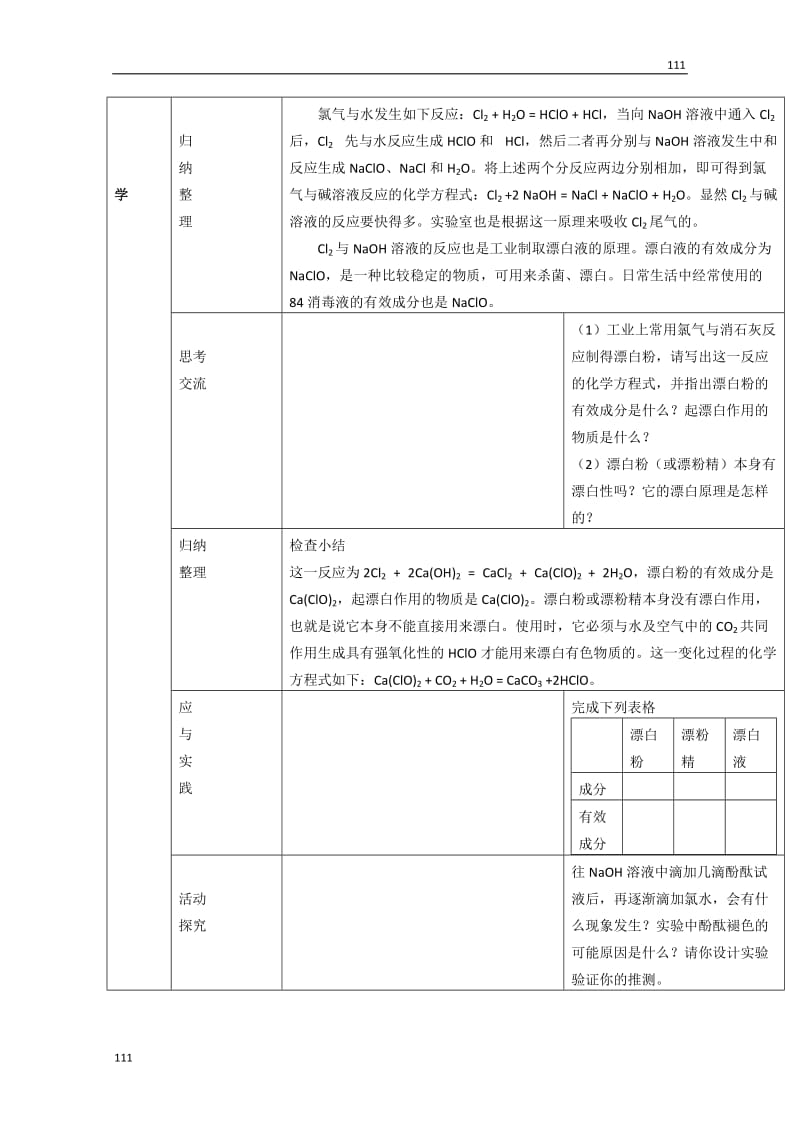 高中化学必修一 4.2《富集在海水中的元素—氯》教案（第二课时）（苏教版）_第2页