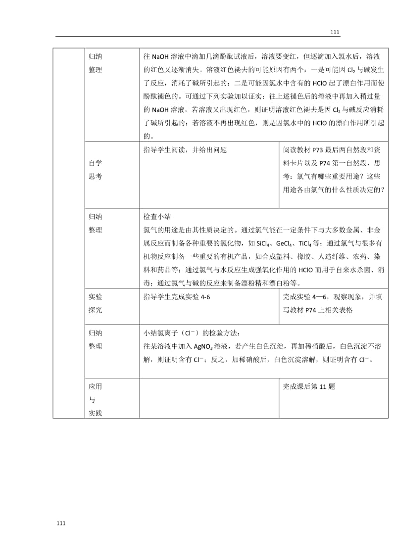 高中化学必修一 4.2《富集在海水中的元素—氯》教案（第二课时）（苏教版）_第3页