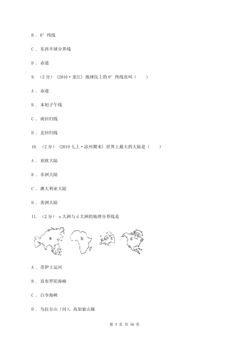 辽宁省七年级上学期地理期中考试试卷(II )卷新版_第3页