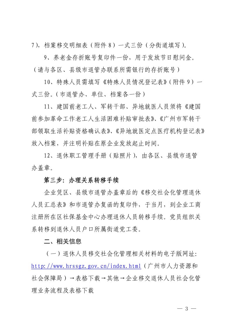 广州企业退休人员移交社会化管理_第3页