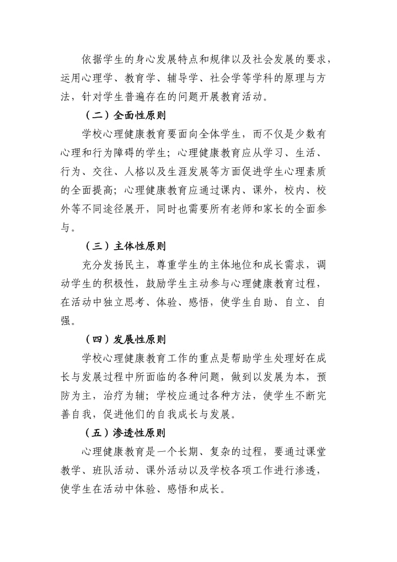 心理健康教育保障机制_第3页