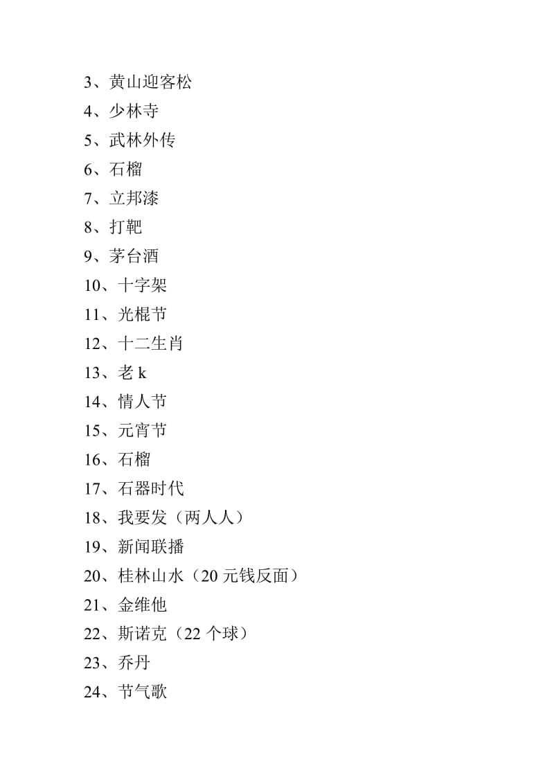 拓展训练项目大全——急速60秒图片数字对照表_第2页