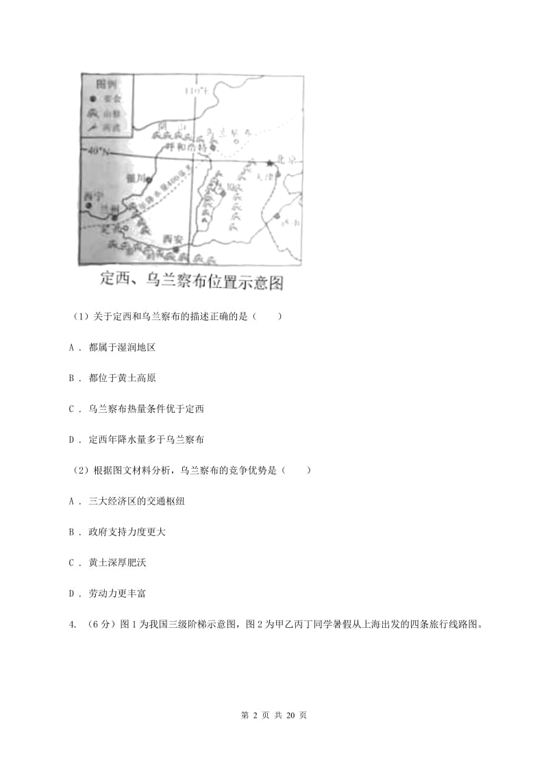 重庆市八年级下学期期中地理试卷C卷_第2页