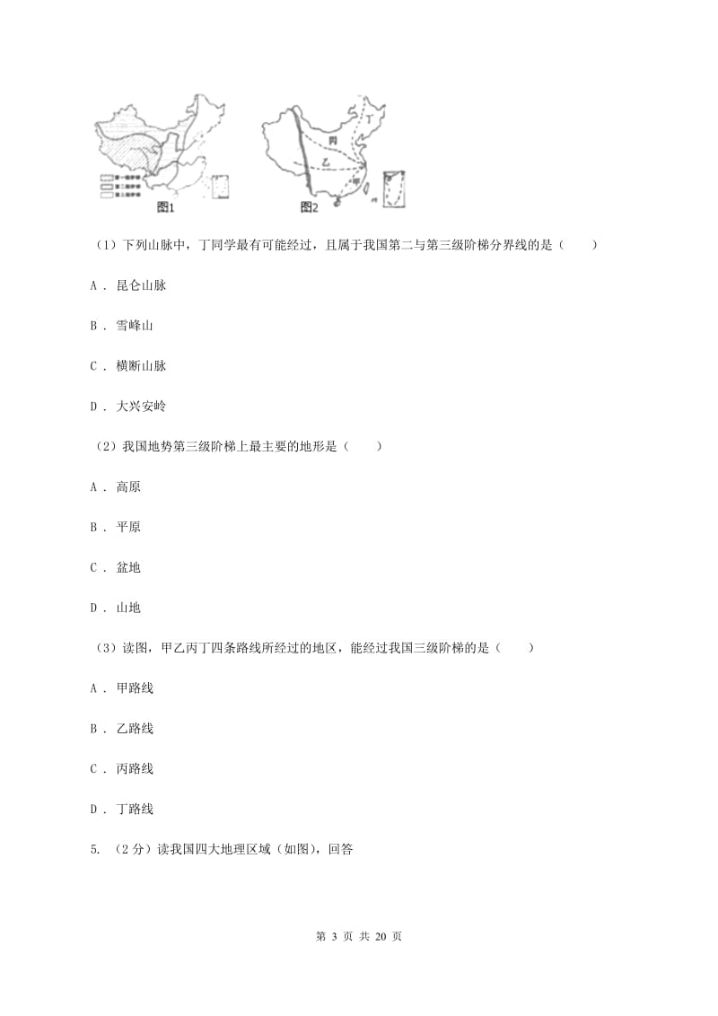 重庆市八年级下学期期中地理试卷C卷_第3页