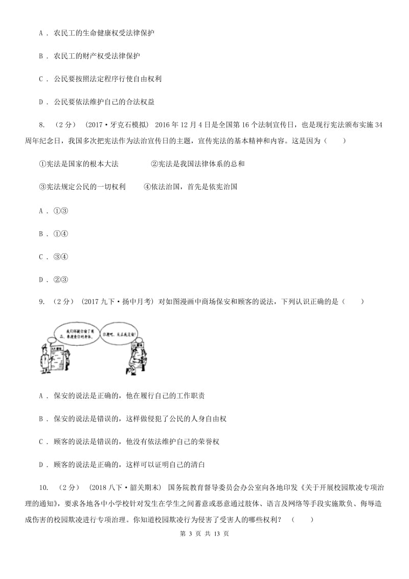 广西壮族自治区八年级下学期期中政治试卷B卷_第3页